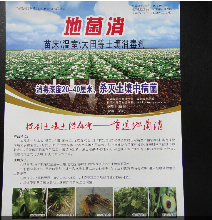 土壤消毒殺菌劑使用對(duì)象說明